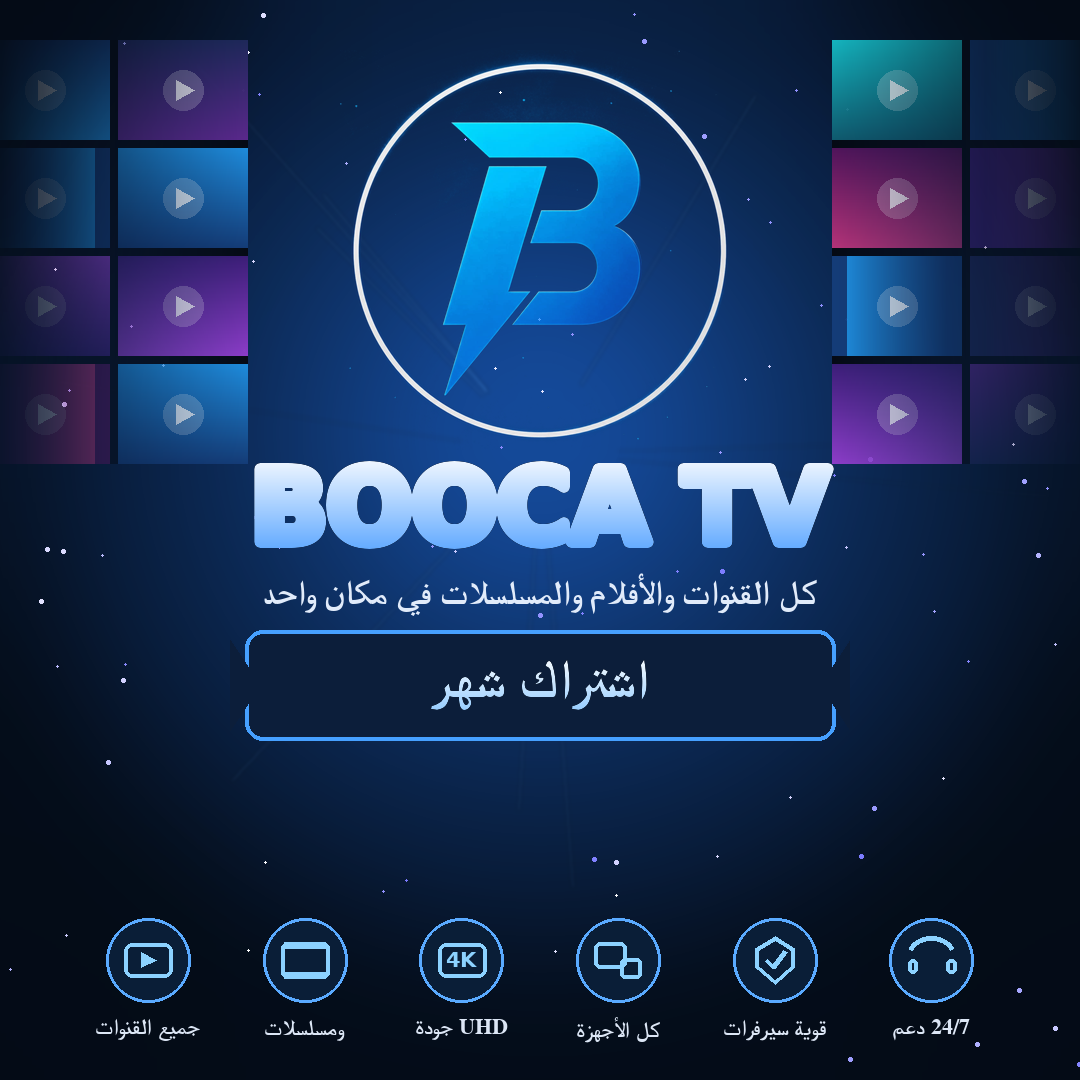 اشتراك بوكا لايف شهر